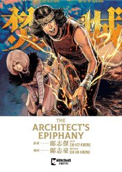 Nakama Press's The Architect's Epiphany TPB # 1