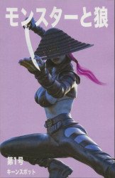 Keenspot Entertainment's Mark Spears' Monsters: The Monster and the Wolf Issue # 1a03